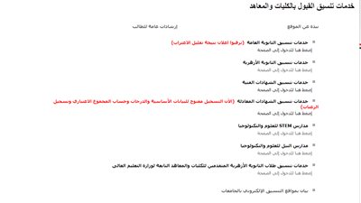 عاجل.. إعلان نتيجة تنسيق المرحلة الثالثة لطلاب الدور الأول والثاني