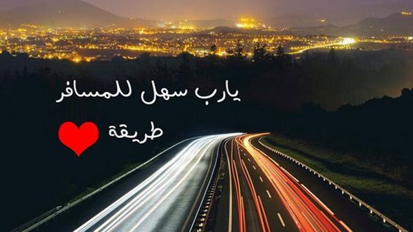 دعاء الاستخارة للسفر