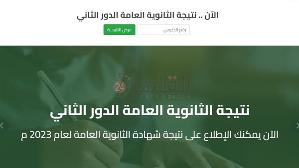 رابط نتيجة الثانوية