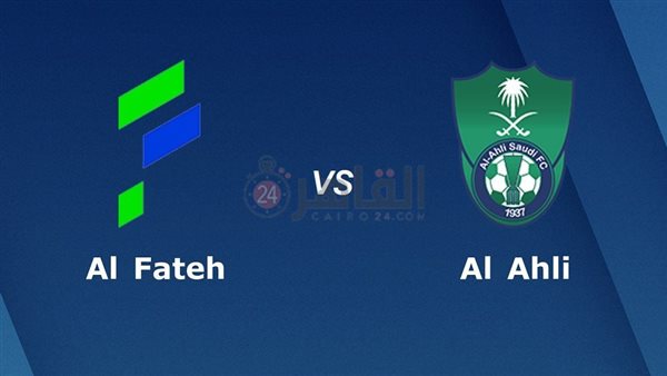 Al Fateh vs Al Ahly