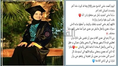 أستودعك ما مضى من عمري.. آخر ما كتبت الطالبة الأزهرية قبل وفاتها بسوهاج