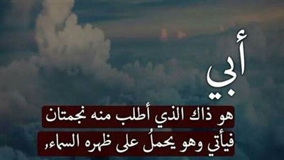 دعاء لأبي المتوفي في ذكرى وفاته.. أدعية كثيرة وكلمات مؤثرة عن الأب بالصور