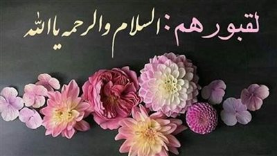 دعاء الميت كامل من القرآن والسنة.. 10 أمور واجبة على الأحياء للأموات