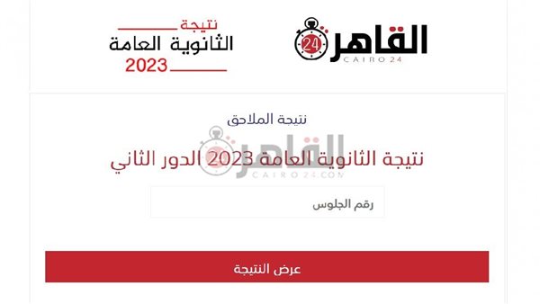 نتيجة الثانوية العامة