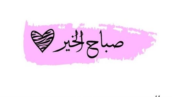 دعاء الصباح للرزق