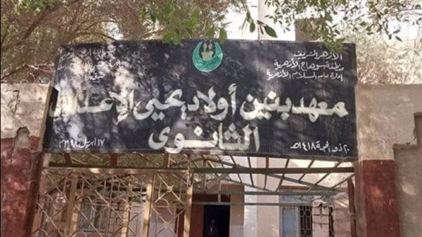 معهد اولاد يحيى الأزهري-