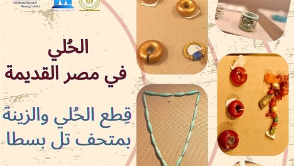  الحلي وأدوات الزينة