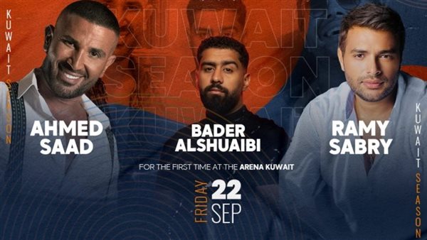 بوستر حفل أحمد سعد