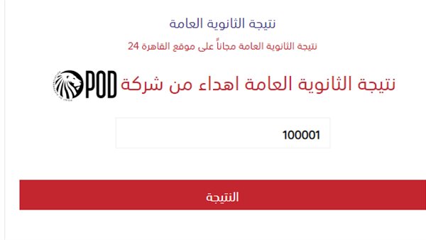 نتيجة الثانوية العامة