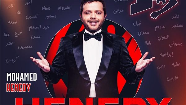 محمد هنيدي ضيف إنرجي