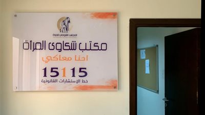 القومي للمرأة يتقدم ببلاغ للنيابة العامة ضد أحد رجال الدين لإرساله محتوى جنسيا لإحدى الفتيات