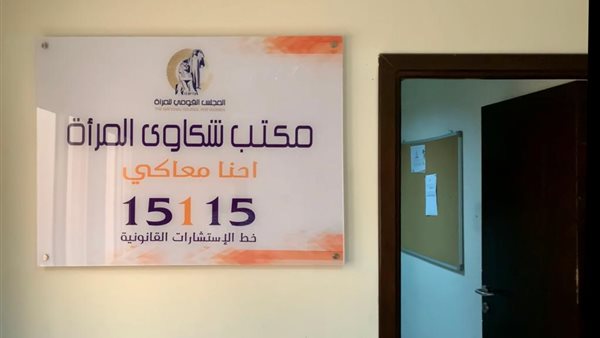 المجلس القومي للمرأة