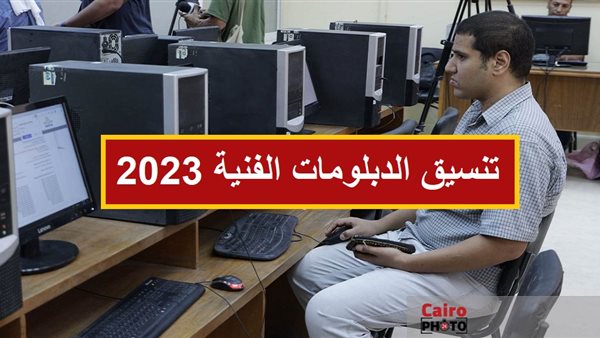 تنسيق الدبلومات الفنية