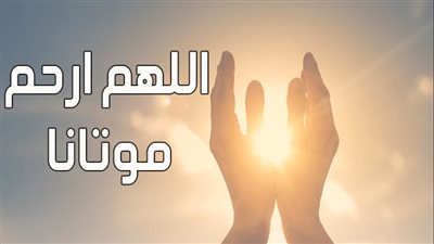 الأعمال المستحبة عند زيارة القبور.. كل ما هو واجب وما هو جائز