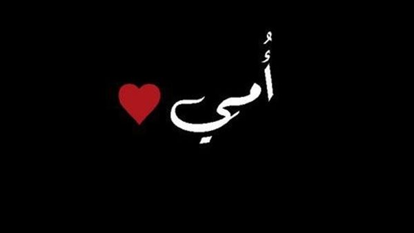 دعاء لأمي المتوفية