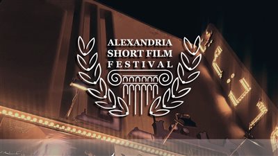 مهرجان الإسكندرية للفيلم القصير يفتح باب استقبال الأفلام للدورة العاشرة