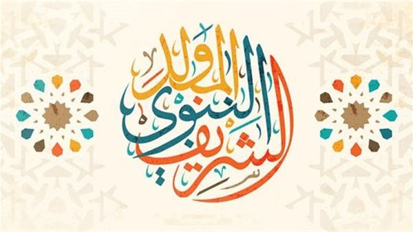 المولد النبوي 