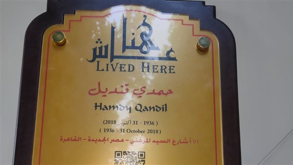 لوحة عاش هنا حمدي