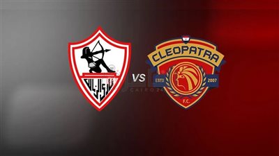 سيراميكا كليوباترا: نأمل ألا تؤثر أزمة الزمالك السابقة على مسار العدالة التحكيمية أمامنا