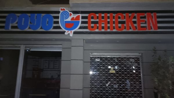 غلق وتشميع مطعم 