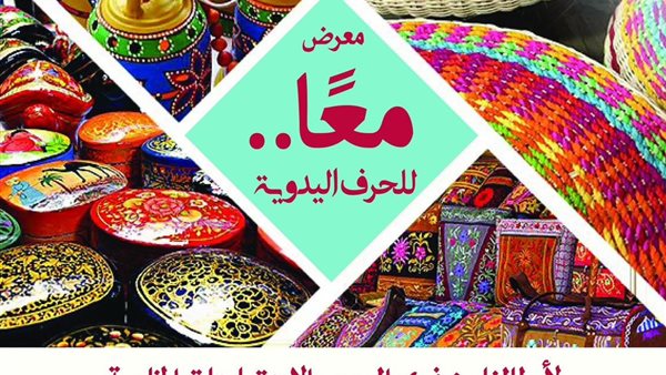 معرض معًا لذوي الهمم