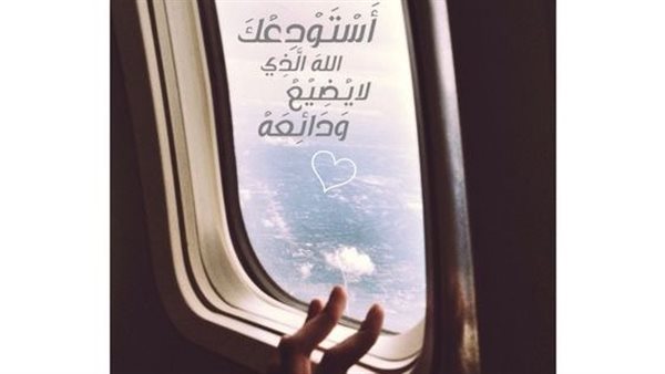 دعاء السفر للأهل