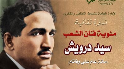 في ذكرى رحيله.. الأوبرا تحتفل بمئوية سيد درويش على المسرح الصغير