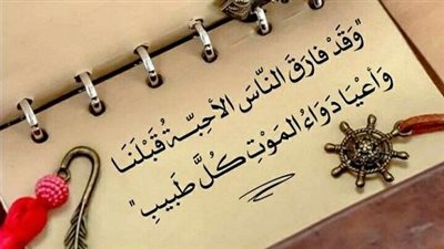 الدعاء للميت من الكتاب والسنة.. 8 آيات تجمع صور النعيم 