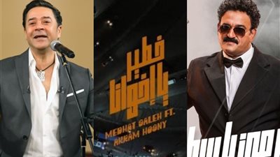 بعد على مين ياسطى.. أكرم حسني يطرح أغنية خطير يا أخوانا من فيلم العميل صفر مع مدحت صالح