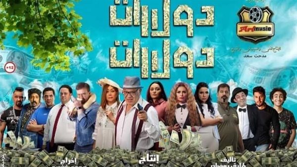 بوستر فيلم دولارات