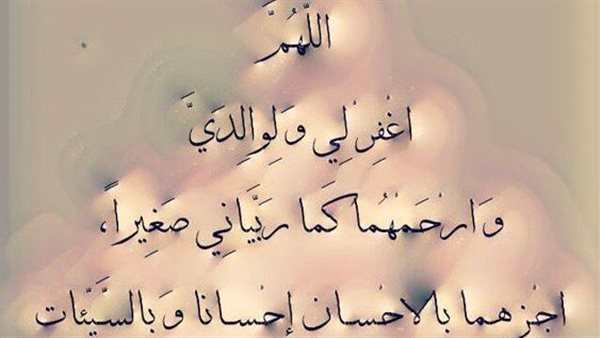 فضل الدعاء للوالدين