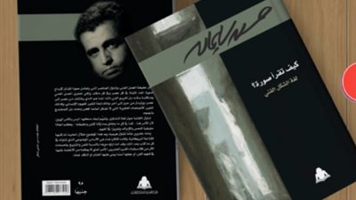 كيف تقرأ صورة؟.. إصدار جديد عن هيئة الكتاب