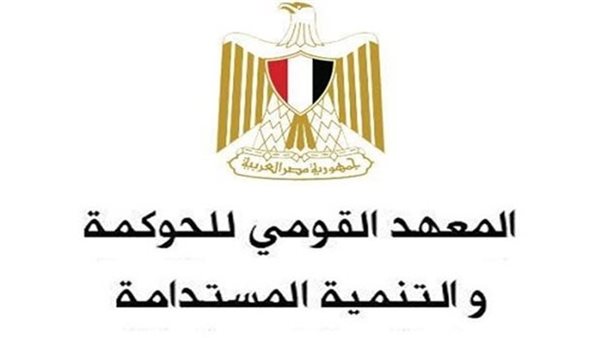 المعهد القومي للحوكمة