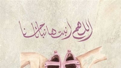 أسماء بنات بحرف الباء مصرية.. معاني جميلة لأسماء نادرة جدًا