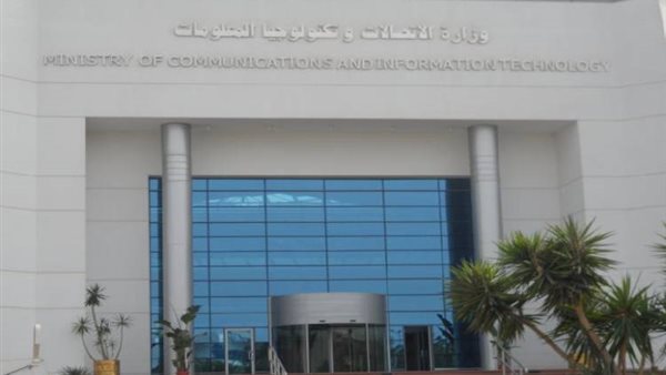 وزارة الاتصالات