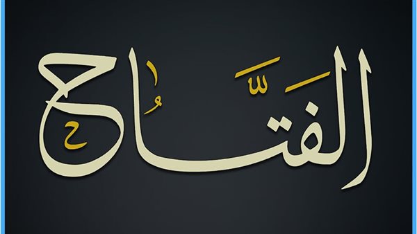 دعاء الاستفتاح في