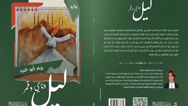 غلاف الرواية 