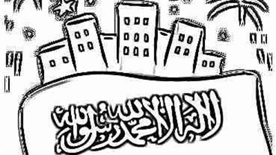 رسومات عن اليوم الوطني السعودي للتلوين وبطريقة يحبها الأطفال