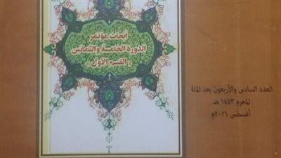 صدور العدد 146 من مجلة مجمع اللغة العربية