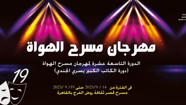مهرجان مسرح الهواة