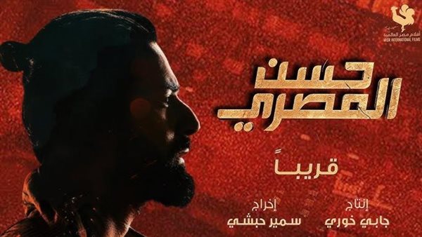 فيلم حسن المصري