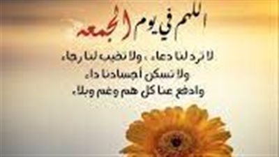 دعاء يوم الجمعة مكتوب.. خير ما دعا به الرسول للأحياء والأموات