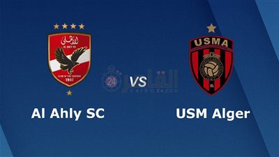 القنوات المفتوحة الناقلة لمباراة الأهلي واتحاد العاصمة الجزائري اليوم في كأس السوبر الأفريقي 2023 والتشكيل