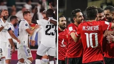 بعد هزيمة السوبر.. الأهلي يفشل في تقليص الفارق مع ريال مدريد