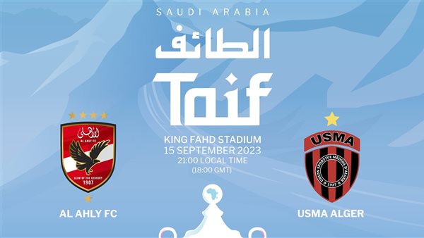 الأهلي واتحاد العاصمة