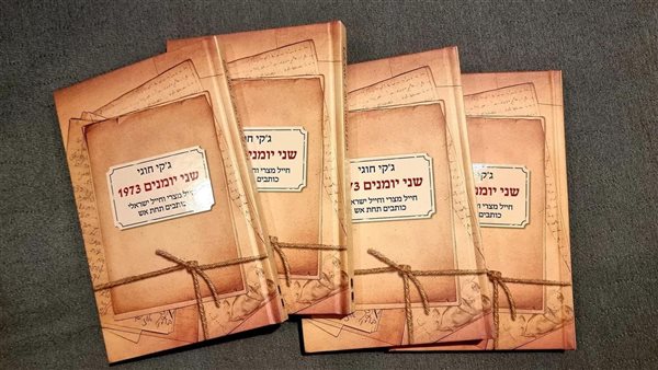 كتاب إسرائيلي جديد