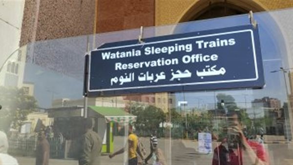 مكتب حجز عربات النوم