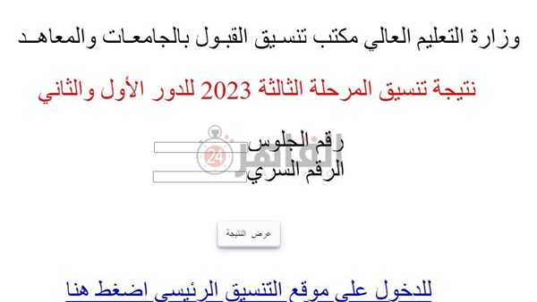 نتيجة تنسيق المرحلة