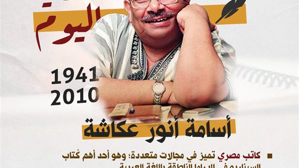 أسامة أنور عكاشة