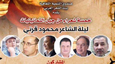 غدا.. بيت الشعر يستضيف خمسة شعراء من جيل الثمانينات